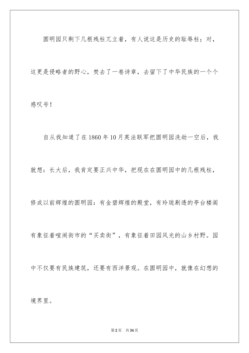 2024圆明园的毁灭读后感_11_第2页
