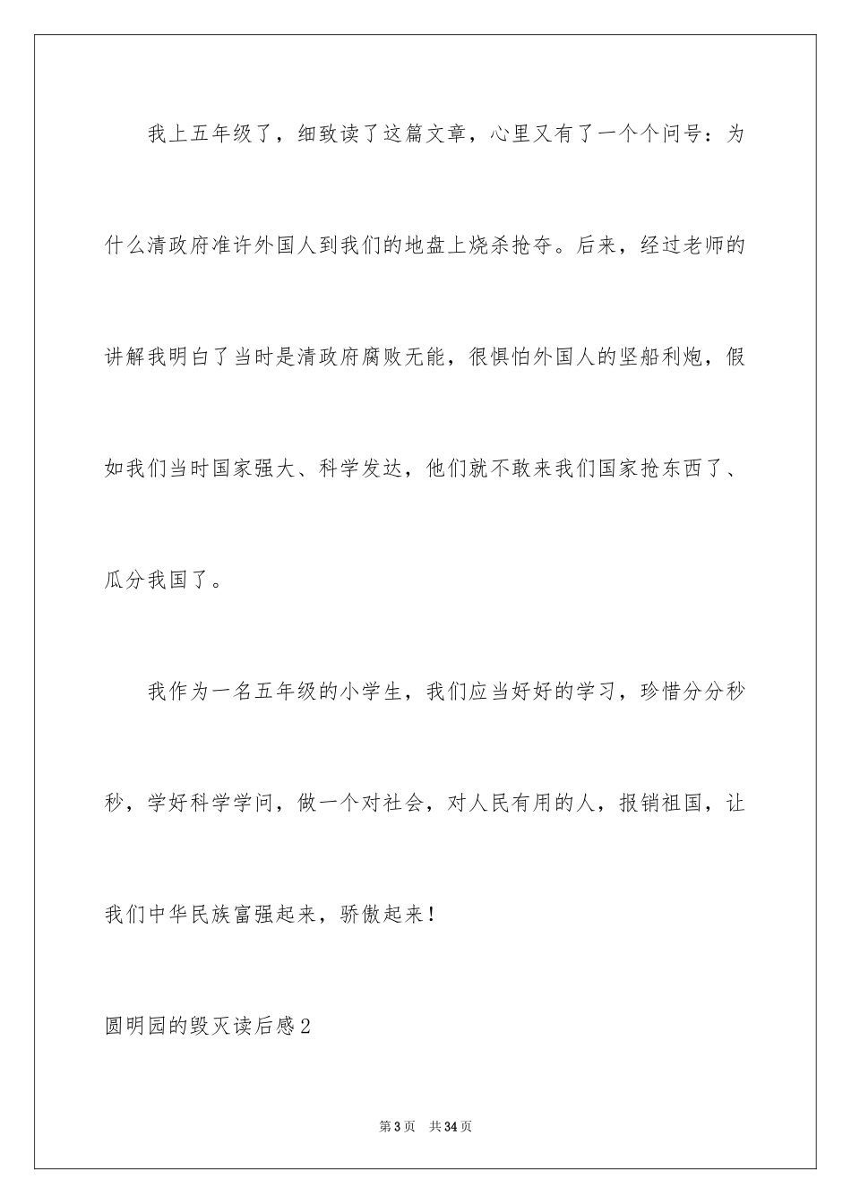 2024圆明园的毁灭读后感_11_第3页
