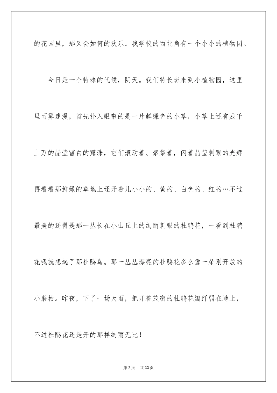 2024参观植物园作文_2_第2页