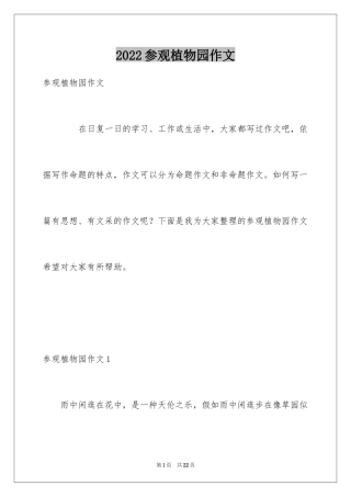 2024参观植物园作文_2