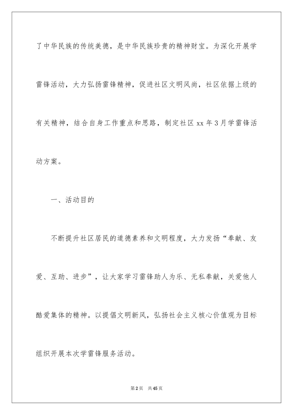 2024学雷锋活动方案_14_第2页
