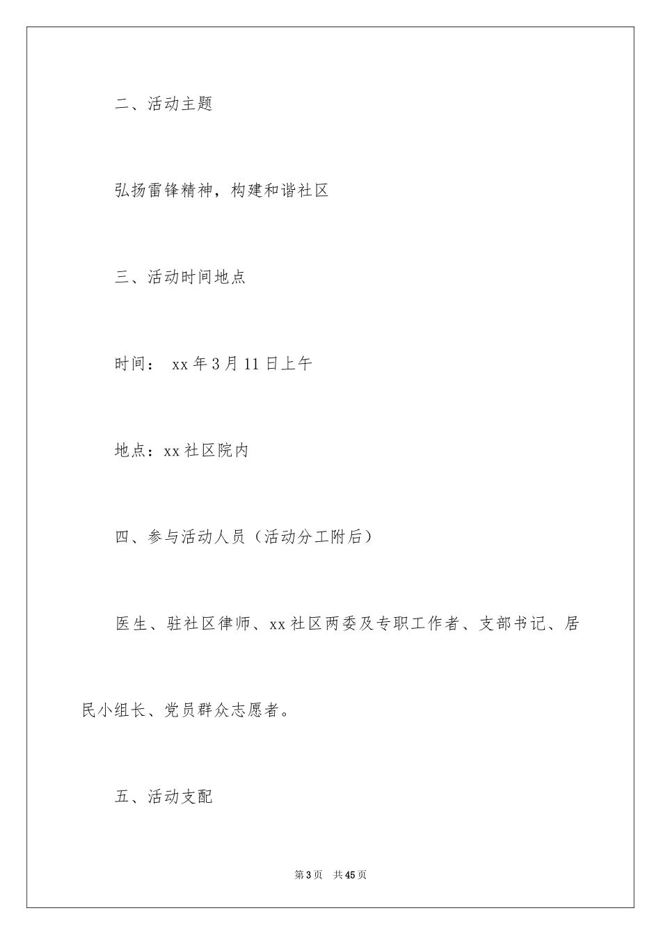 2024学雷锋活动方案_14_第3页