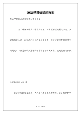 2024学雷锋活动方案_14