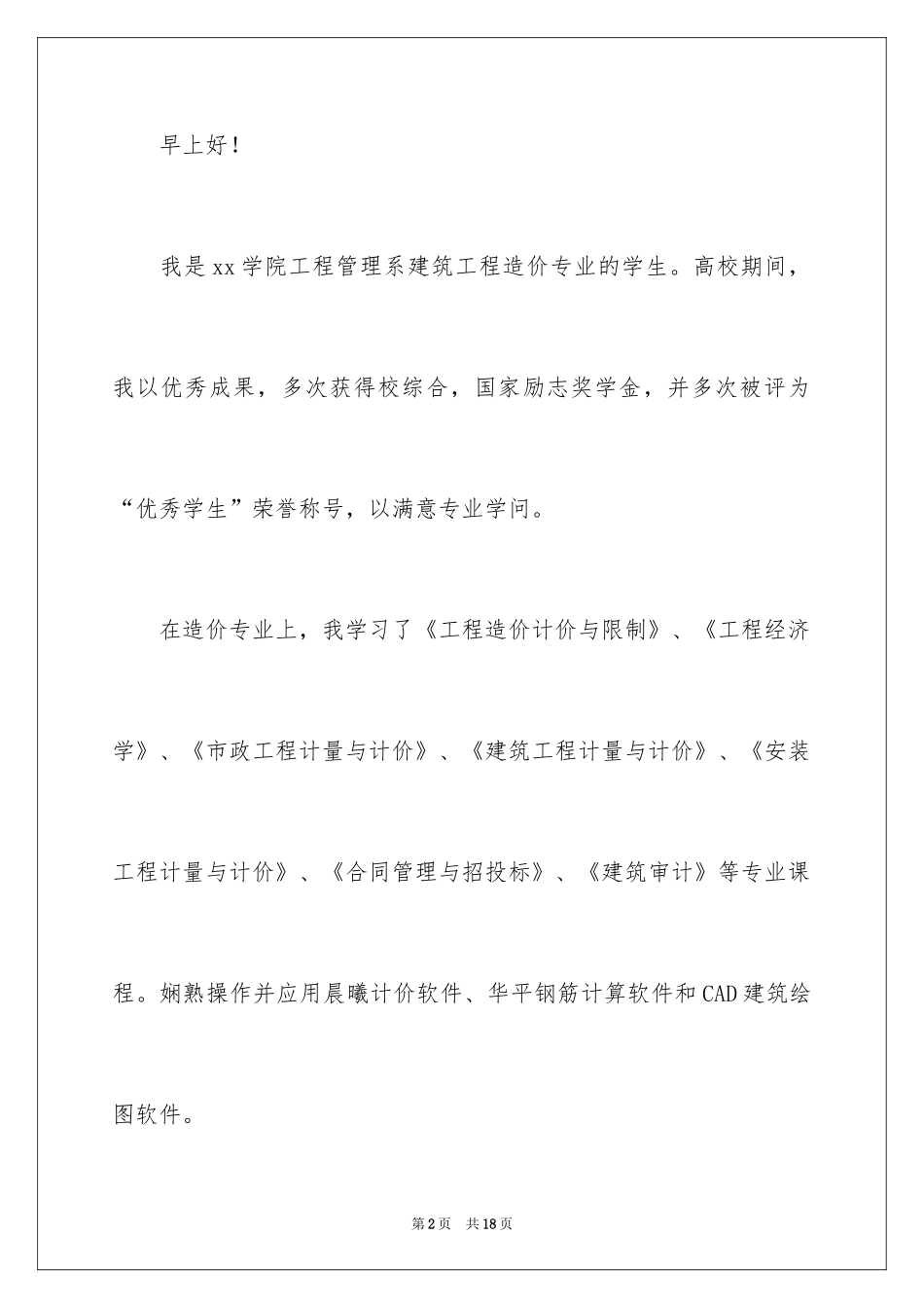 2024大学生求职面试自我介绍_第2页