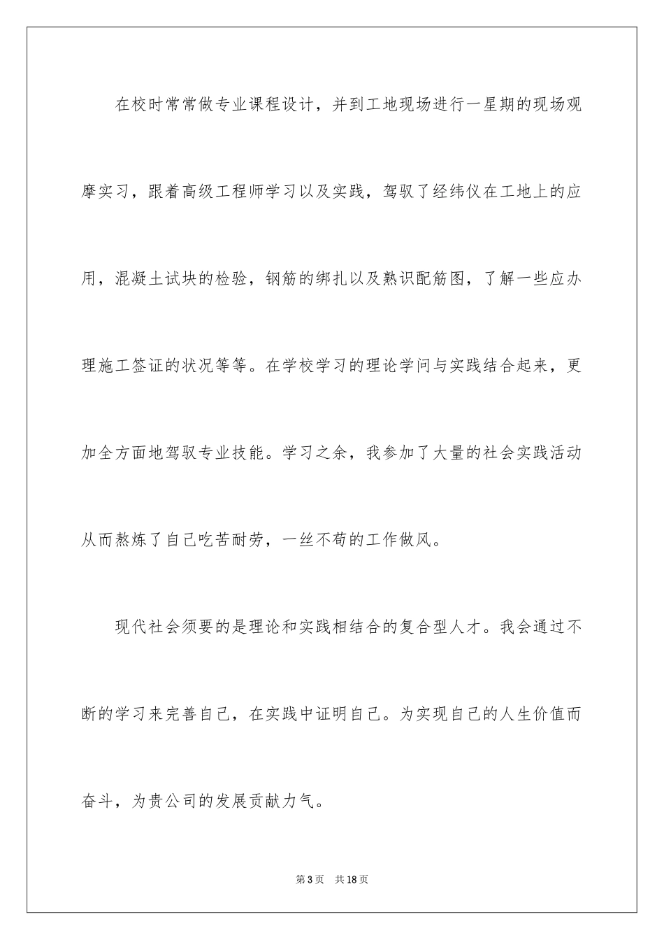 2024大学生求职面试自我介绍_第3页