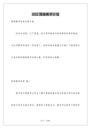 2024国画教学计划_6