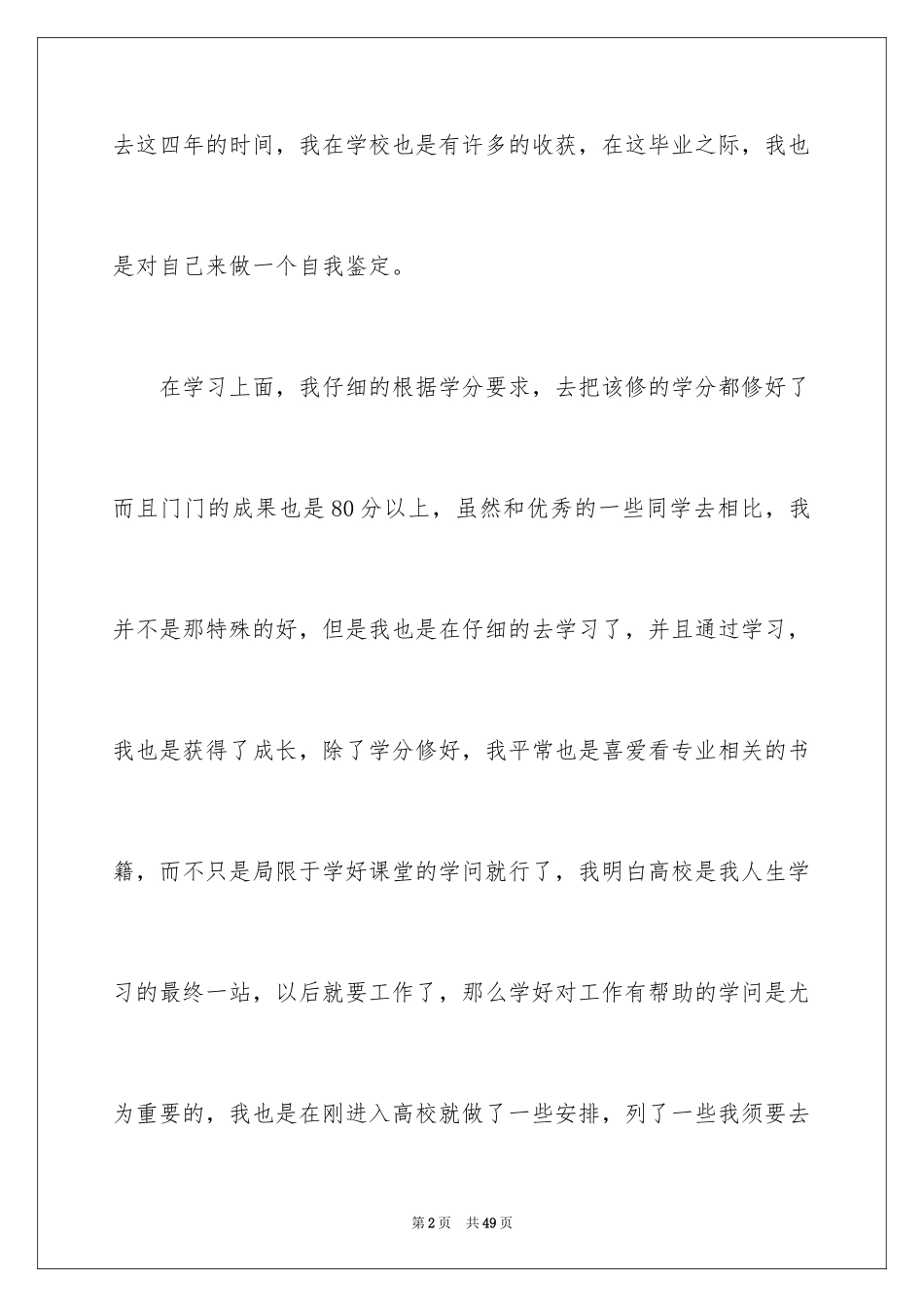 2024大四毕业生自我鉴定_3_第2页