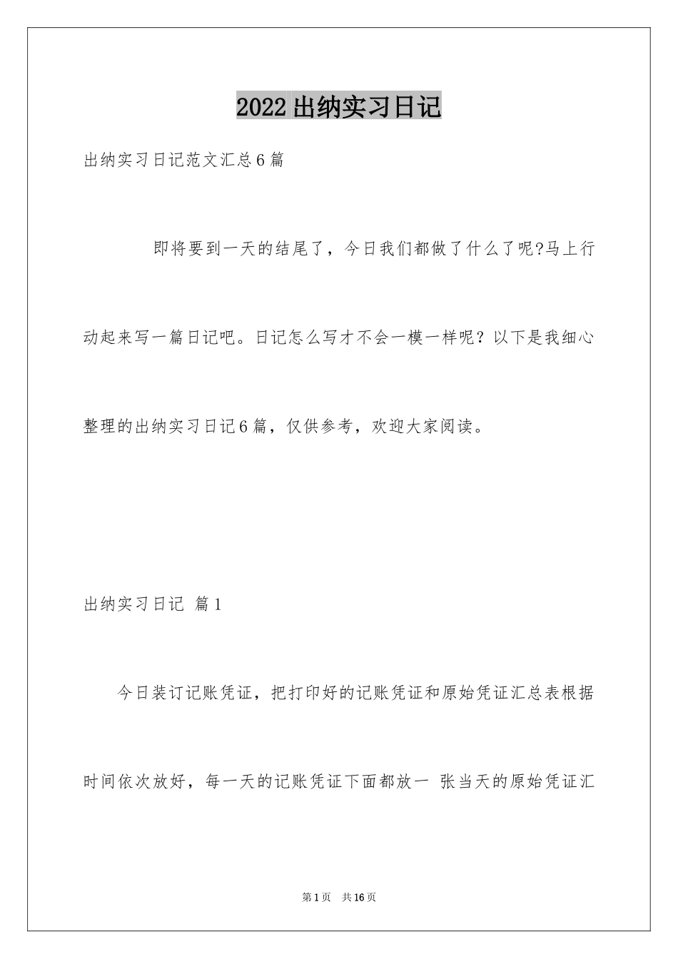 2024出纳实习日记_9_第1页