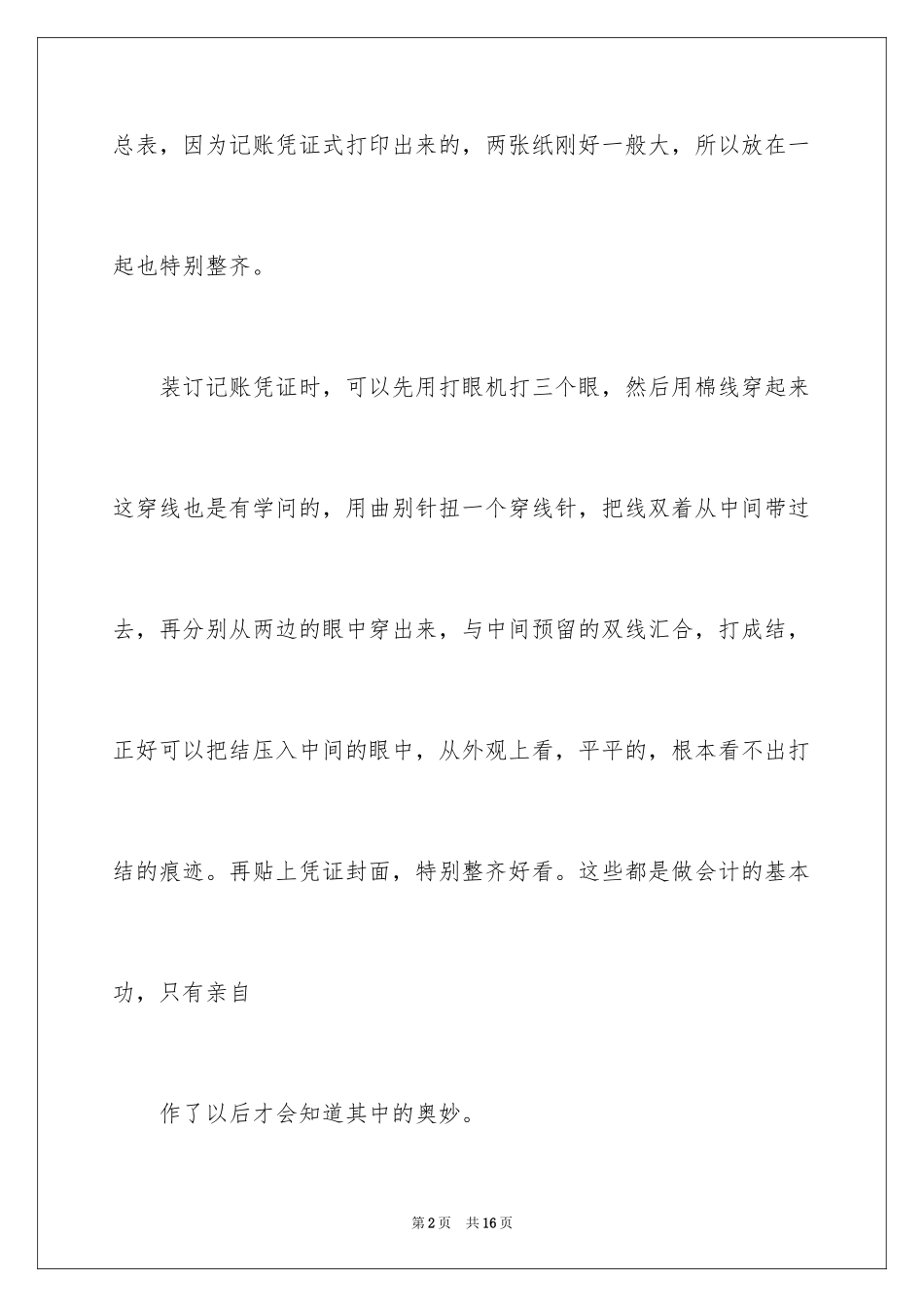2024出纳实习日记_9_第2页