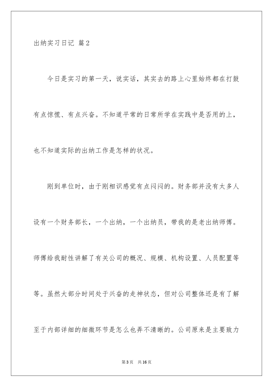 2024出纳实习日记_9_第3页