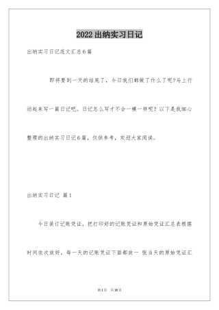 2024出纳实习日记_9