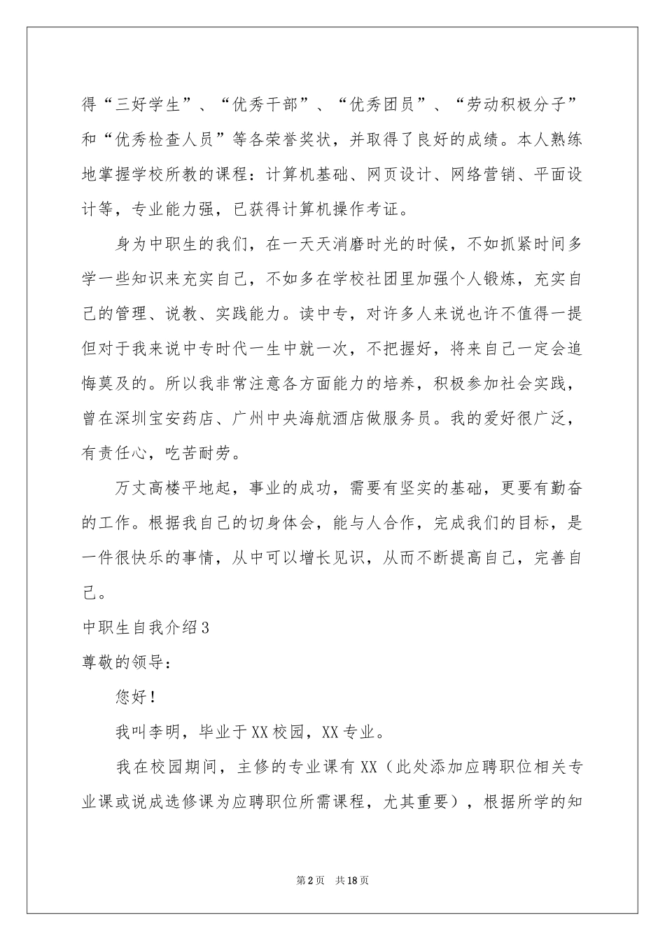 中职生自我介绍_第2页