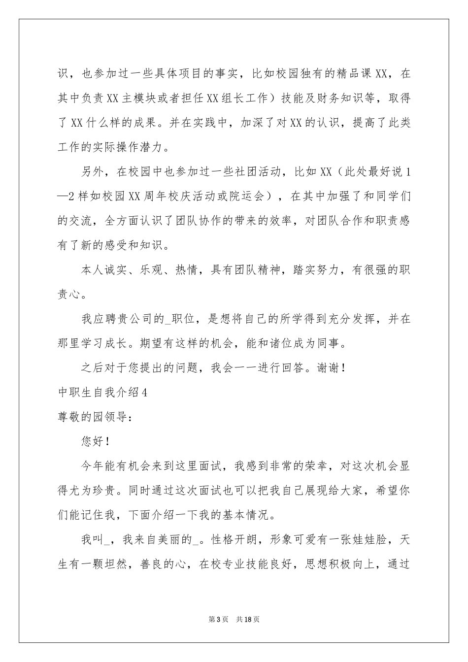 中职生自我介绍_第3页