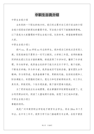中职生自我介绍