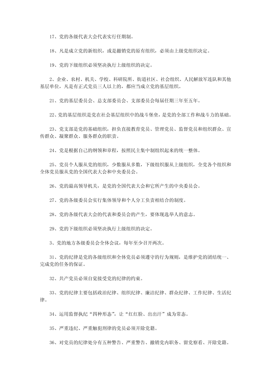 2021年庆“七一”党知识竞赛 _第2页