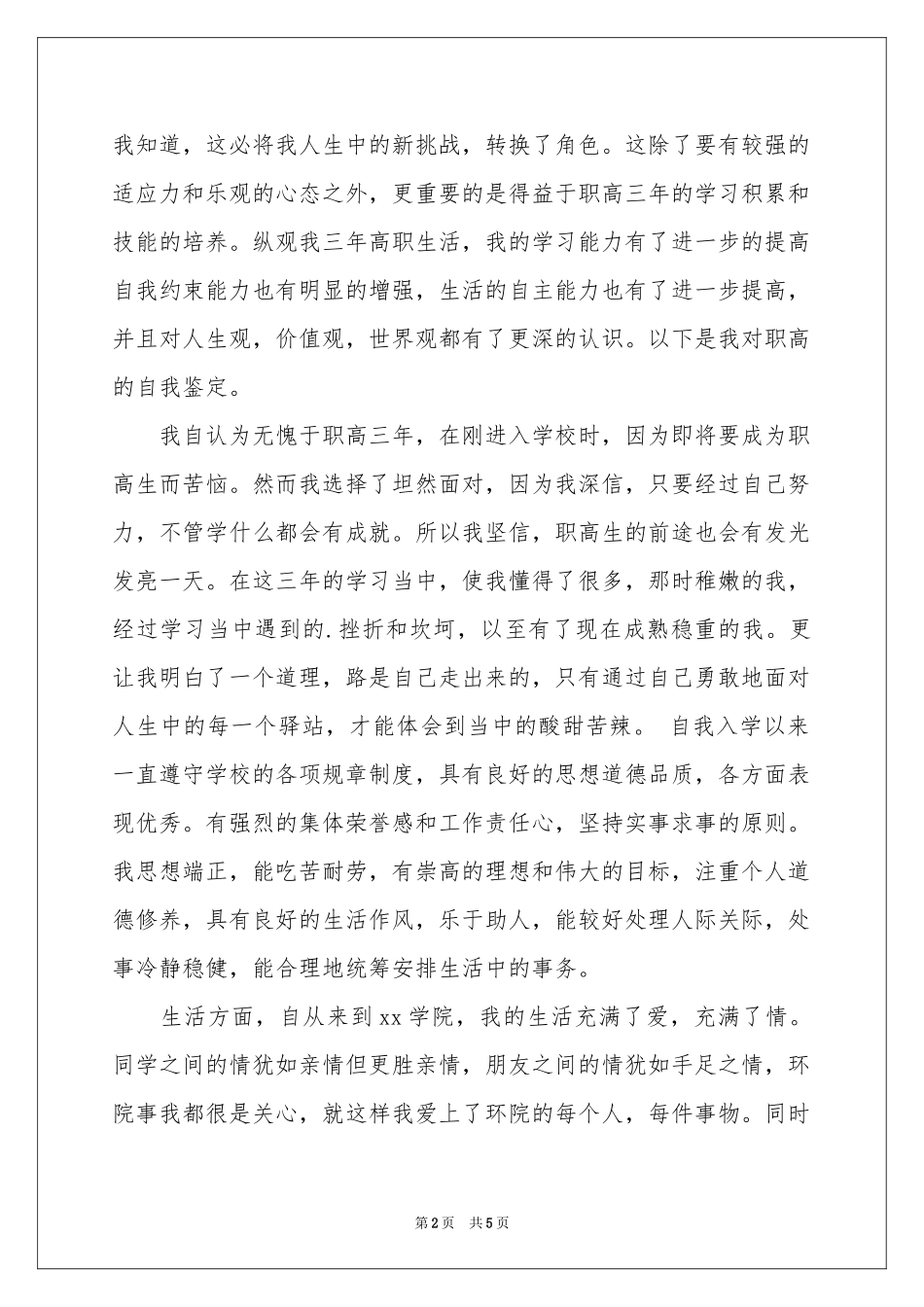 中职生自我鉴定三篇_第2页