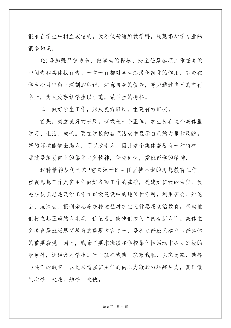 中职班主任工作参考总结15篇_第2页