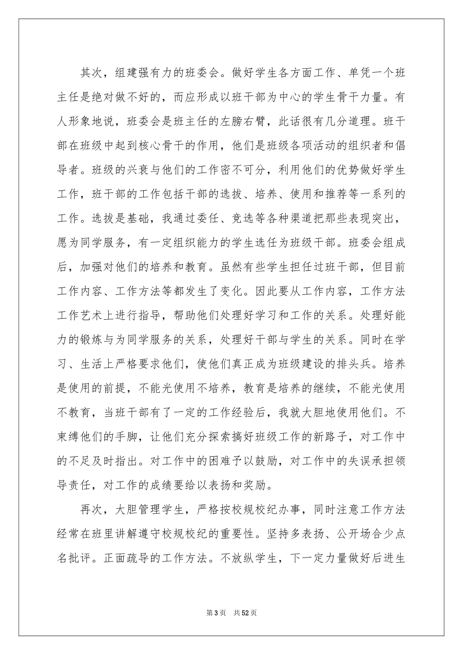 中职班主任工作参考总结15篇_第3页