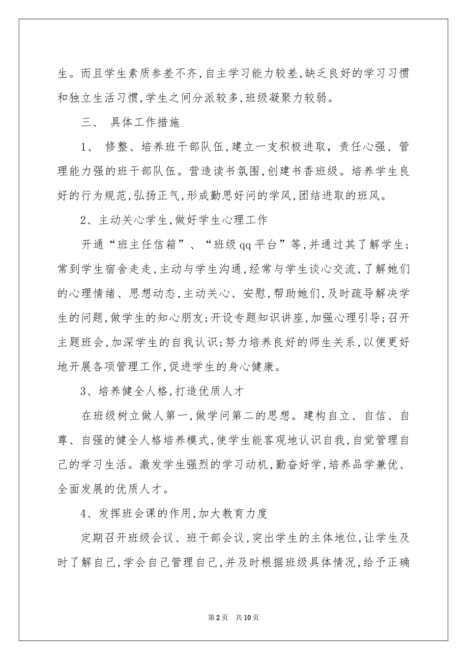 中职班主任工作参考计划_第2页