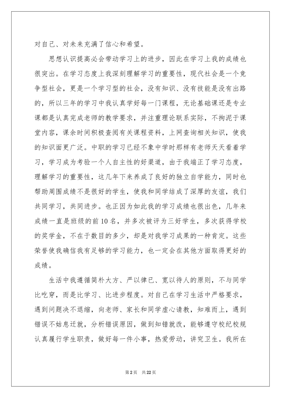 中职生自我鉴定_第2页