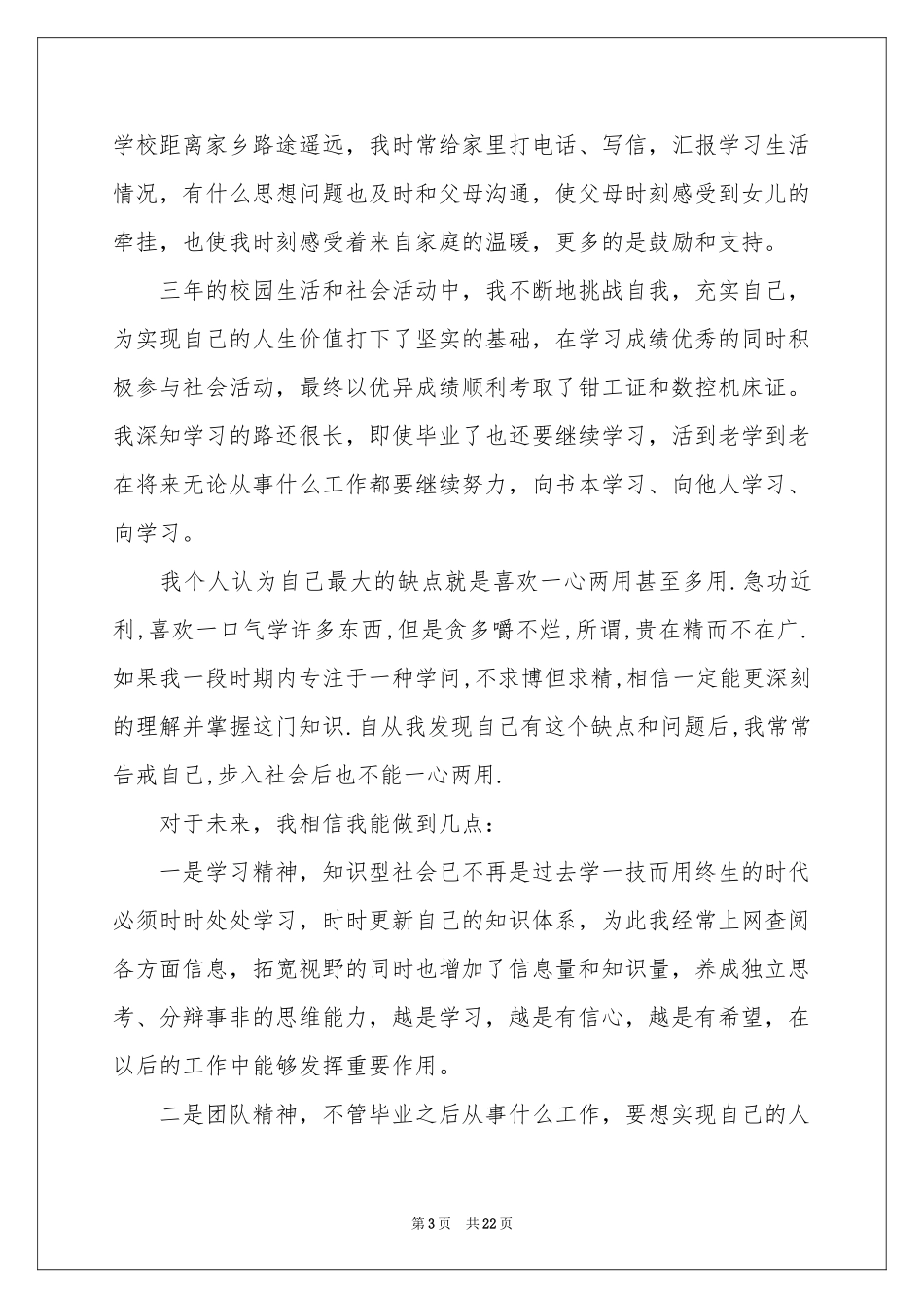 中职生自我鉴定_第3页