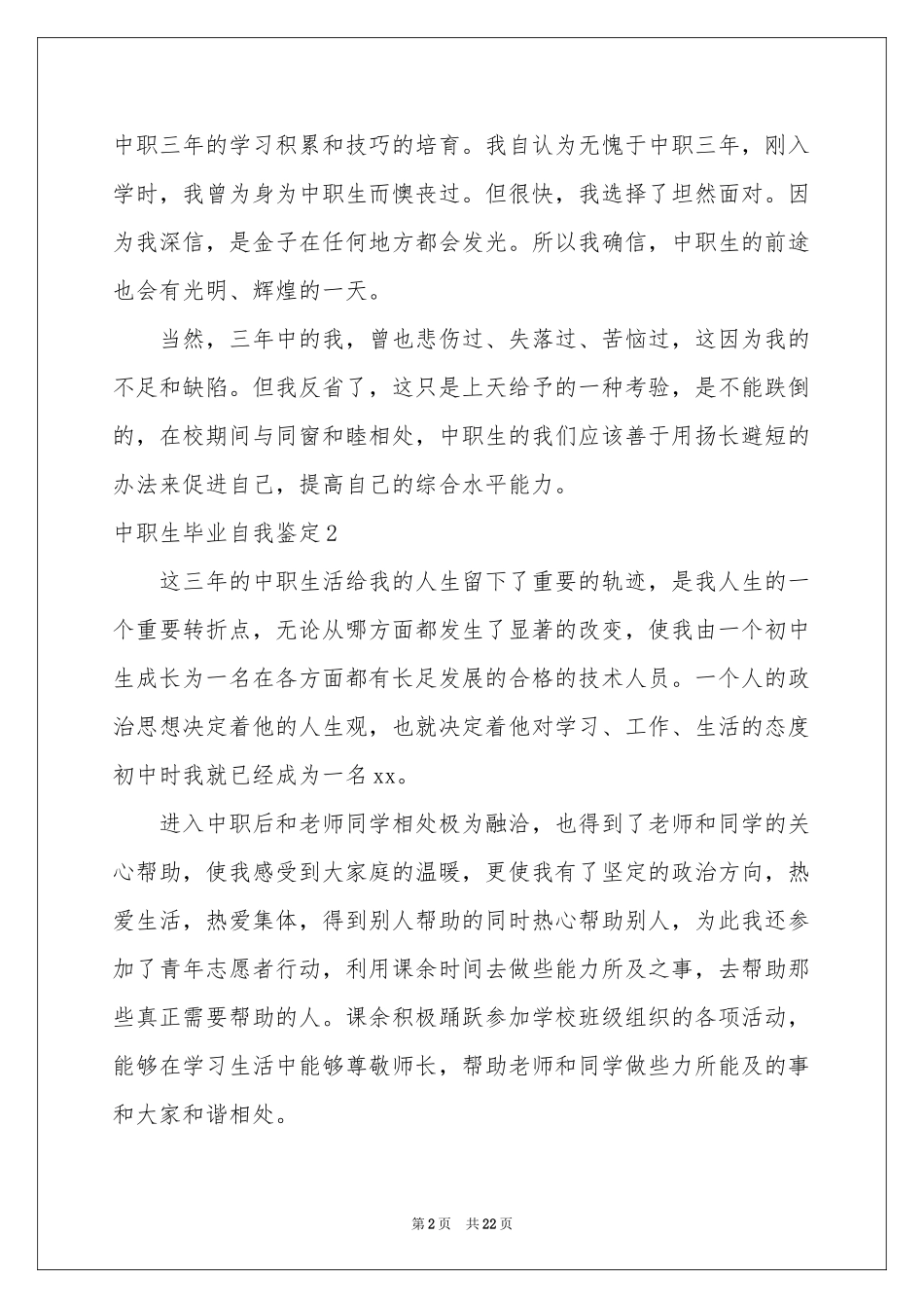 中职生毕业自我鉴定_第2页