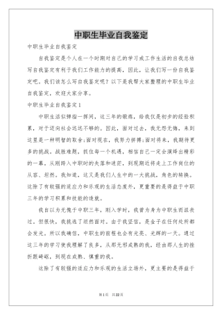 中职生毕业自我鉴定