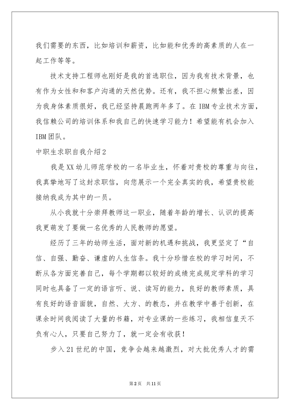 中职生求职自我介绍_第2页