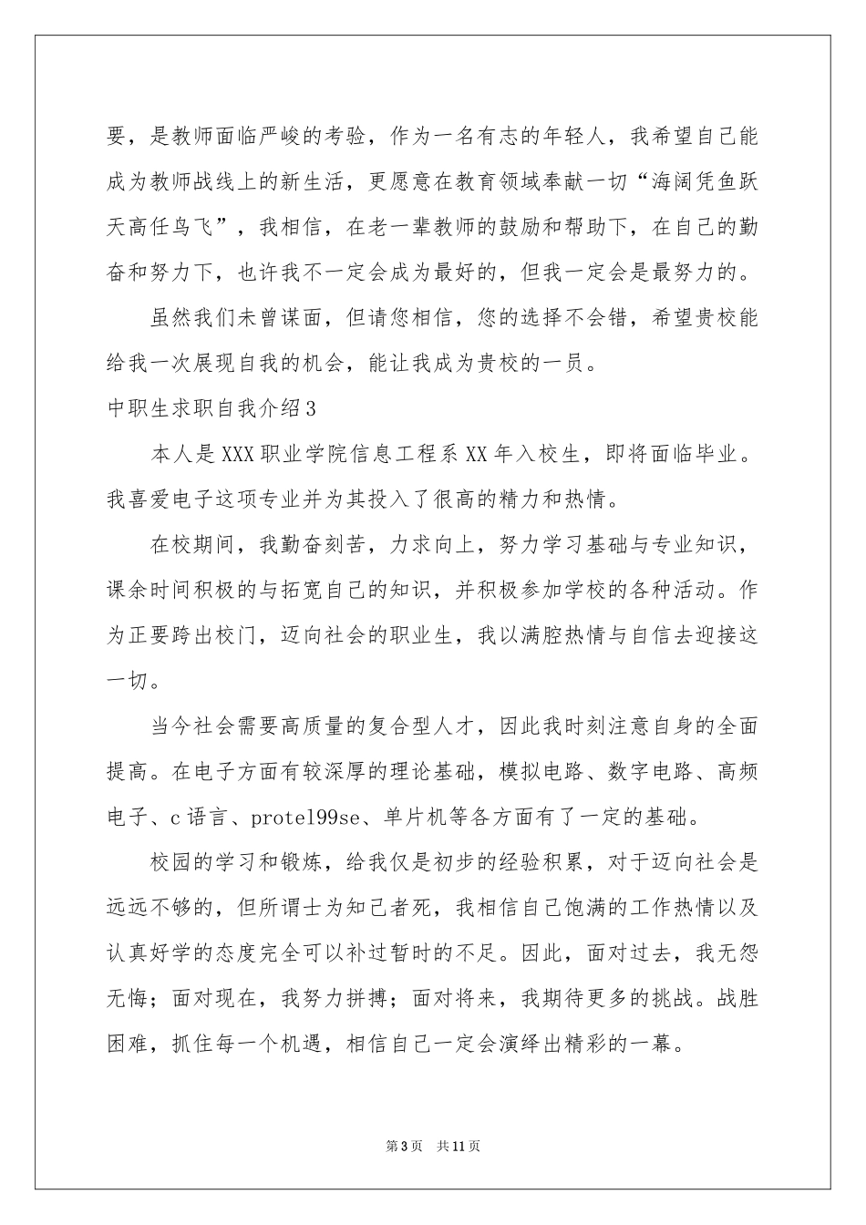 中职生求职自我介绍_第3页