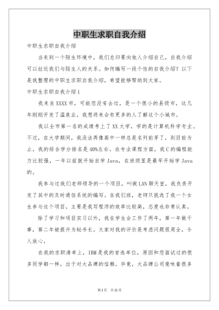 中职生求职自我介绍