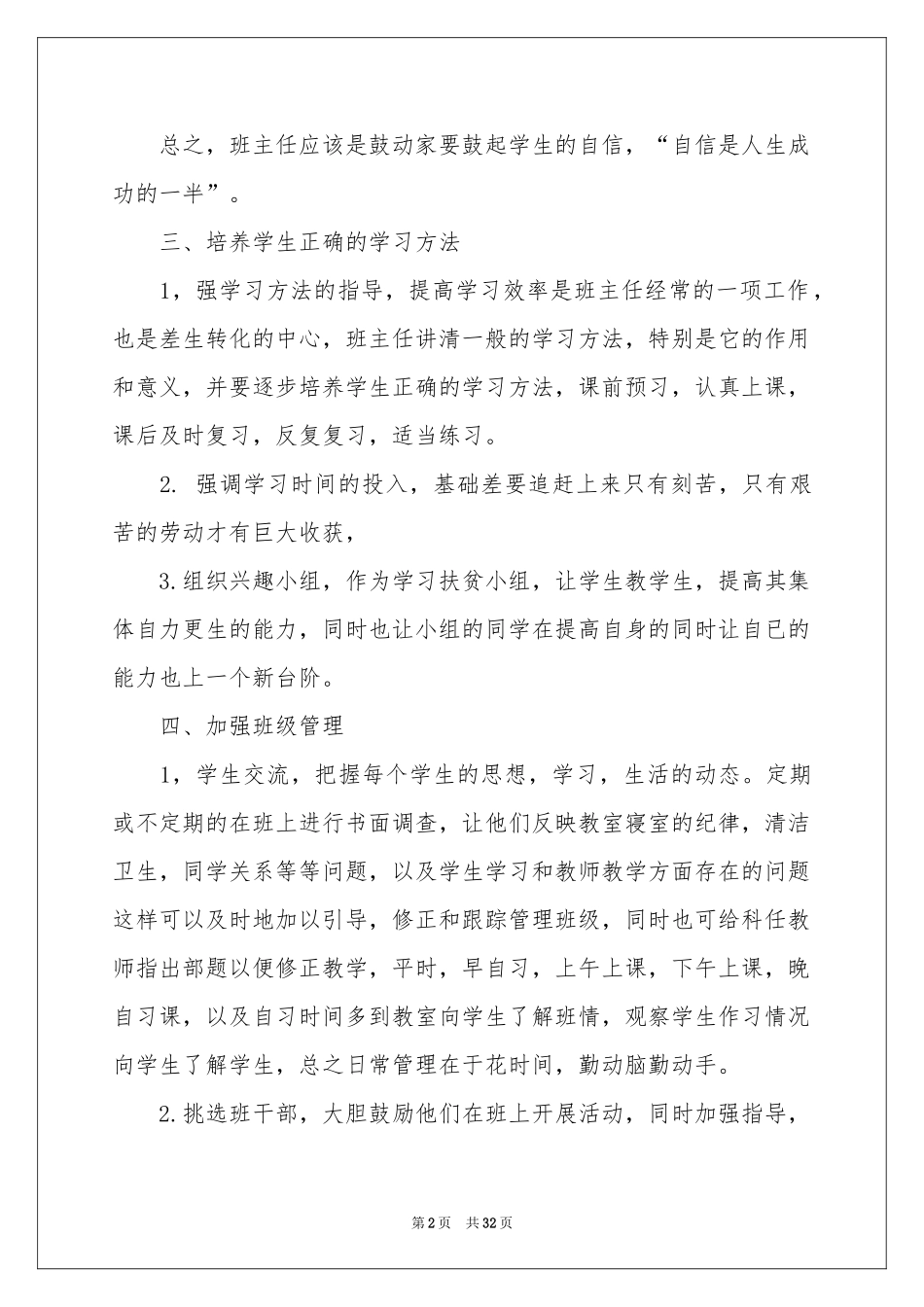 中职班主任个人工作参考计划9篇_第2页