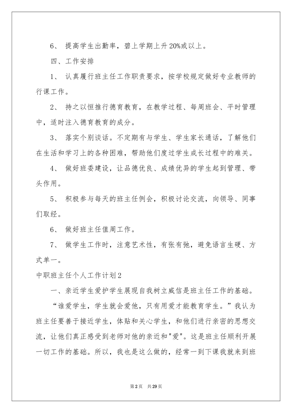 中职班主任个人工作参考计划_第2页