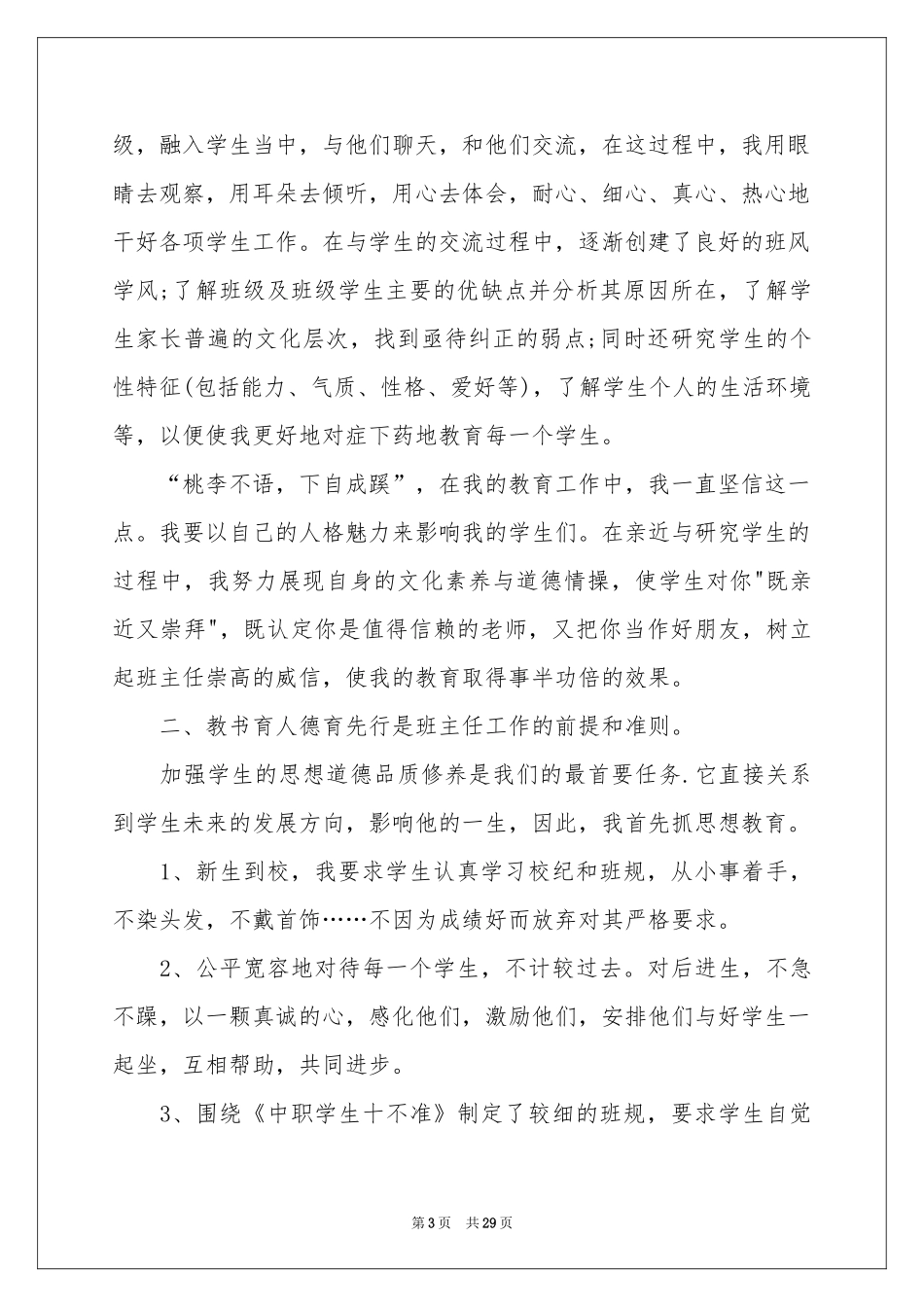 中职班主任个人工作参考计划_第3页