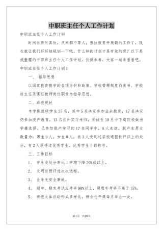 中职班主任个人工作参考计划