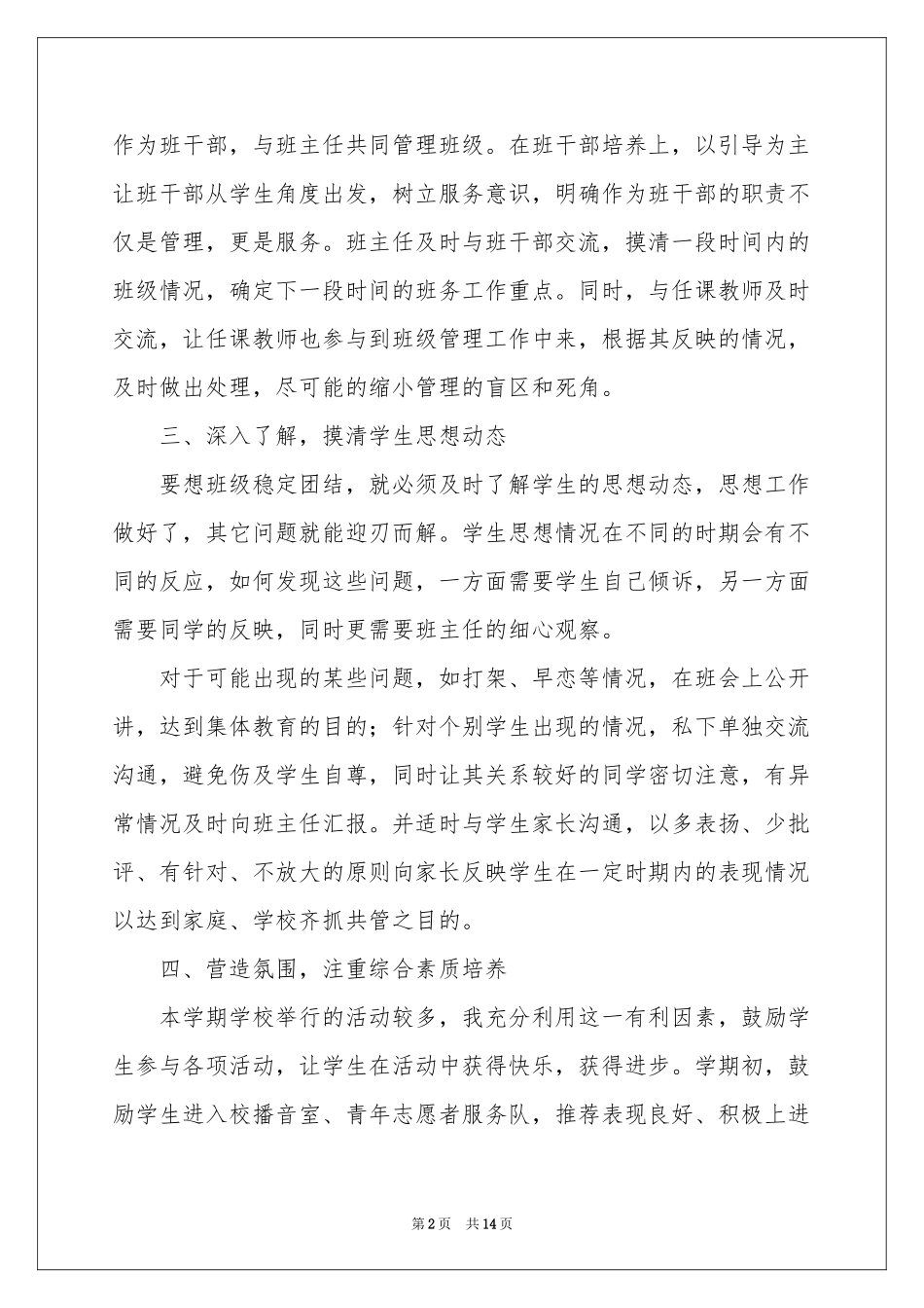 中职班主任工作参考总结_第2页