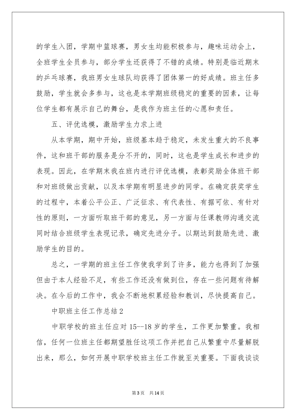 中职班主任工作参考总结_第3页