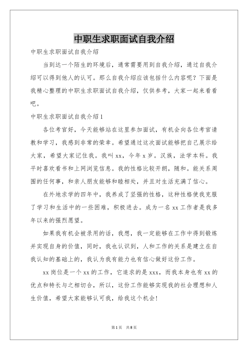 中职生求职面试自我介绍_第1页