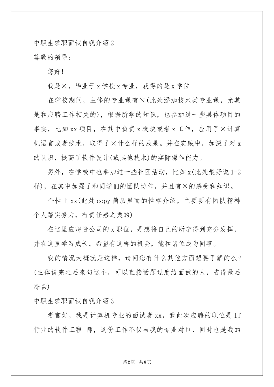中职生求职面试自我介绍_第2页
