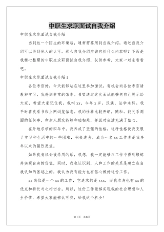 中职生求职面试自我介绍