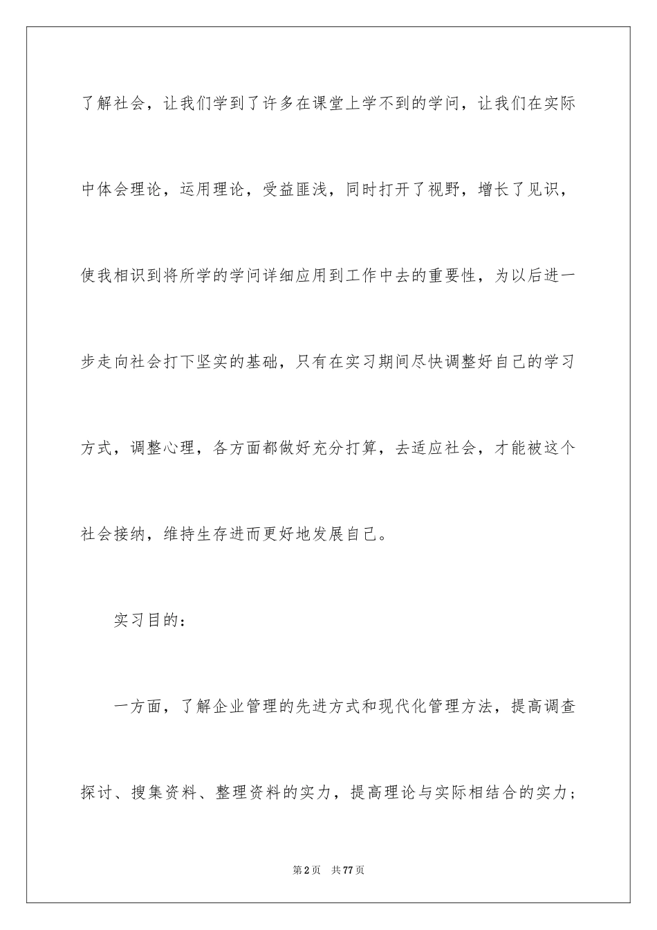 2024办公文员实习报告_2_第2页