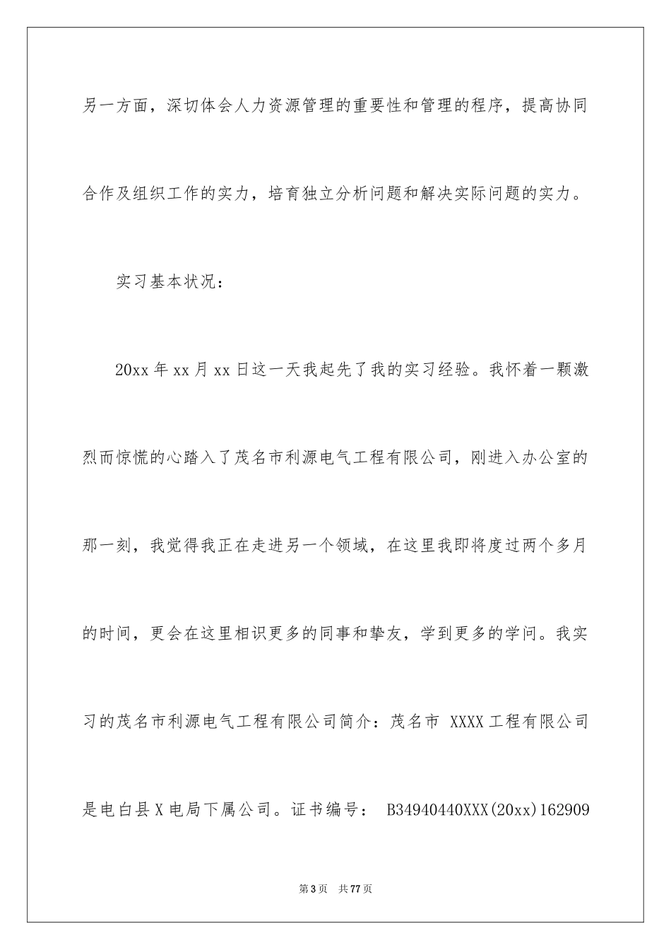 2024办公文员实习报告_2_第3页