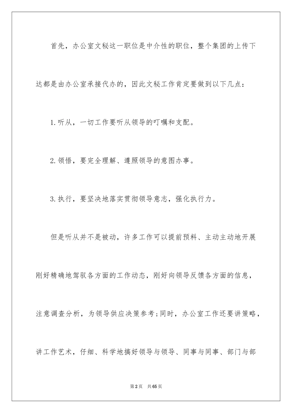 2024办公室文秘工作计划_16_第2页