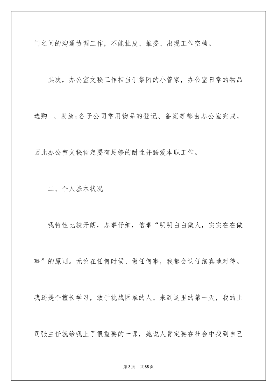 2024办公室文秘工作计划_16_第3页