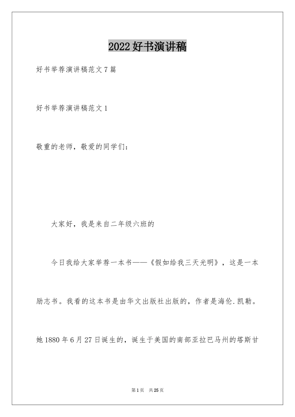 2024好书演讲稿_第1页