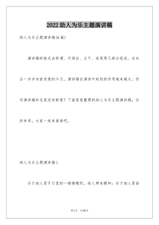 2024助人为乐主题演讲稿_3