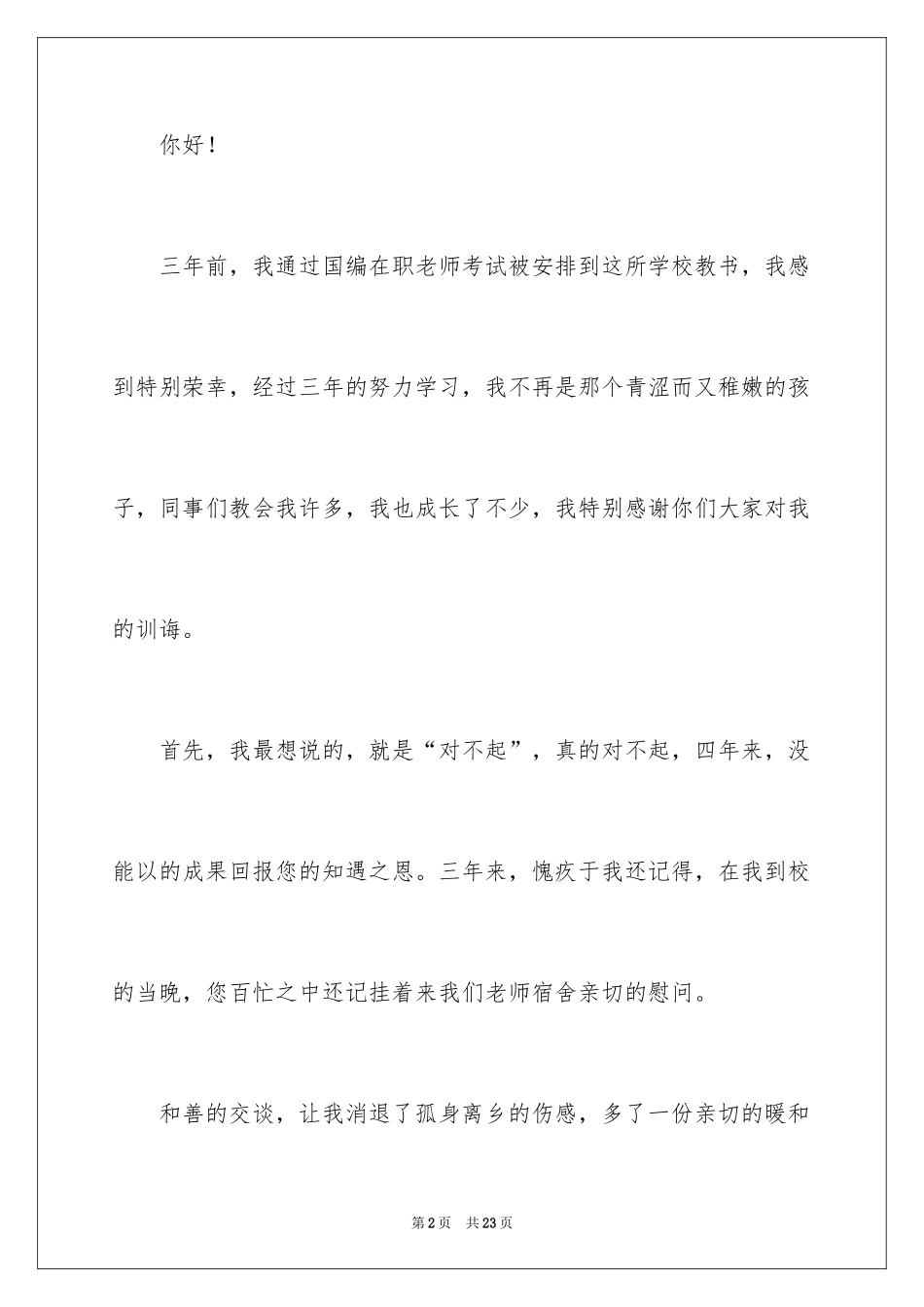 2024在编教师辞职信_4_第2页