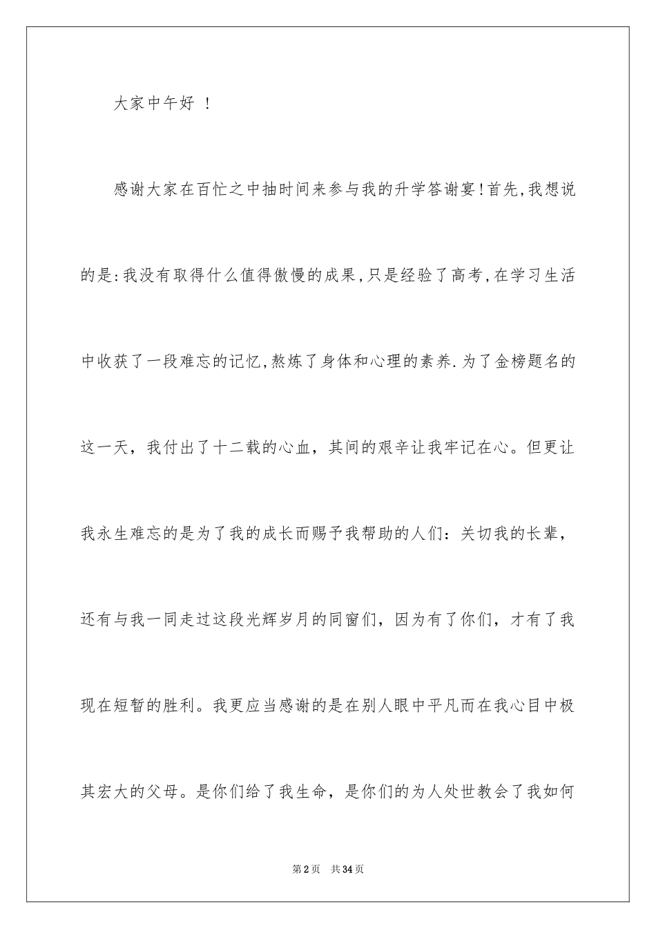 2024升学宴答谢词_164_第2页