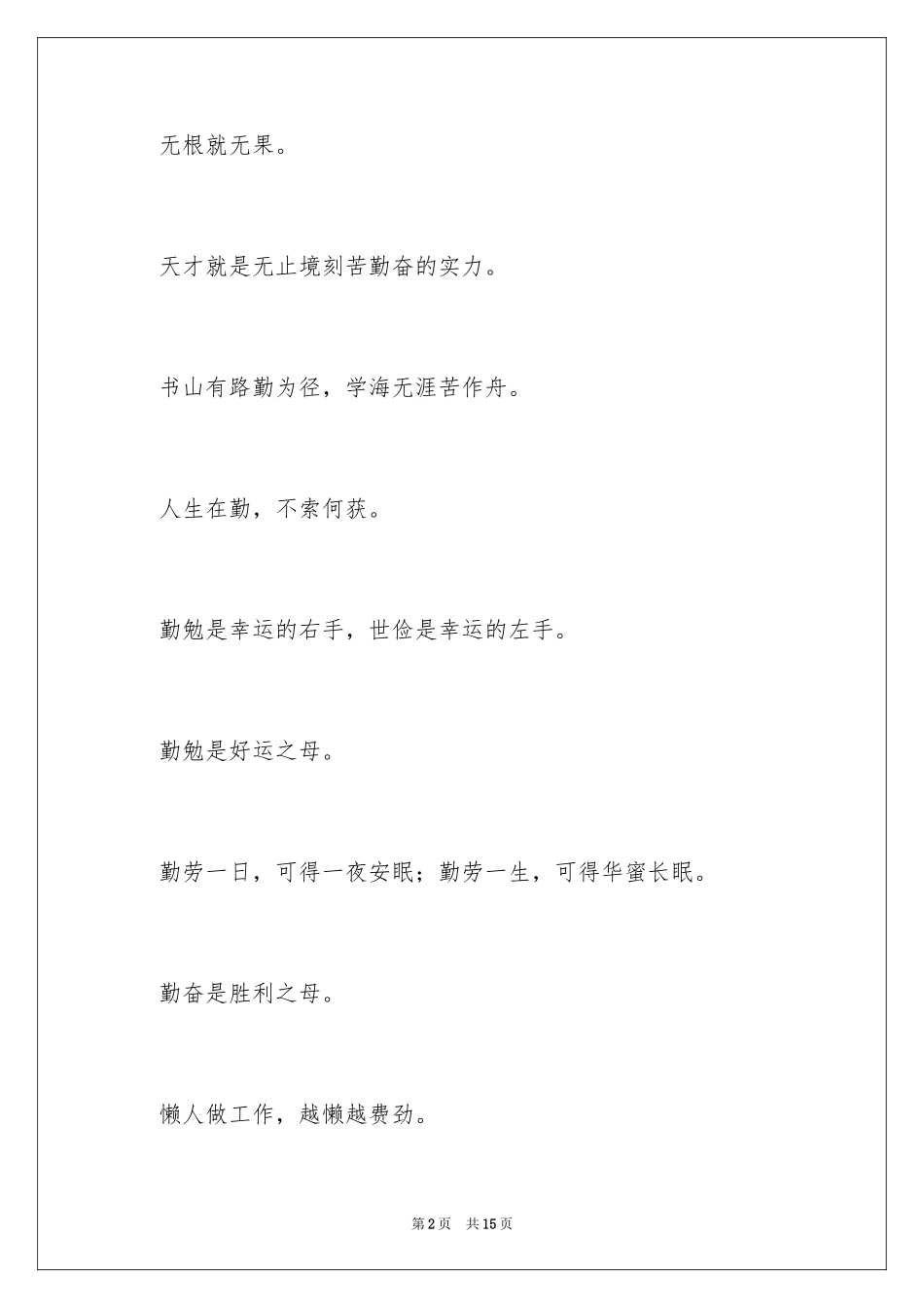 2024勤奋学习的谚语_2_第2页