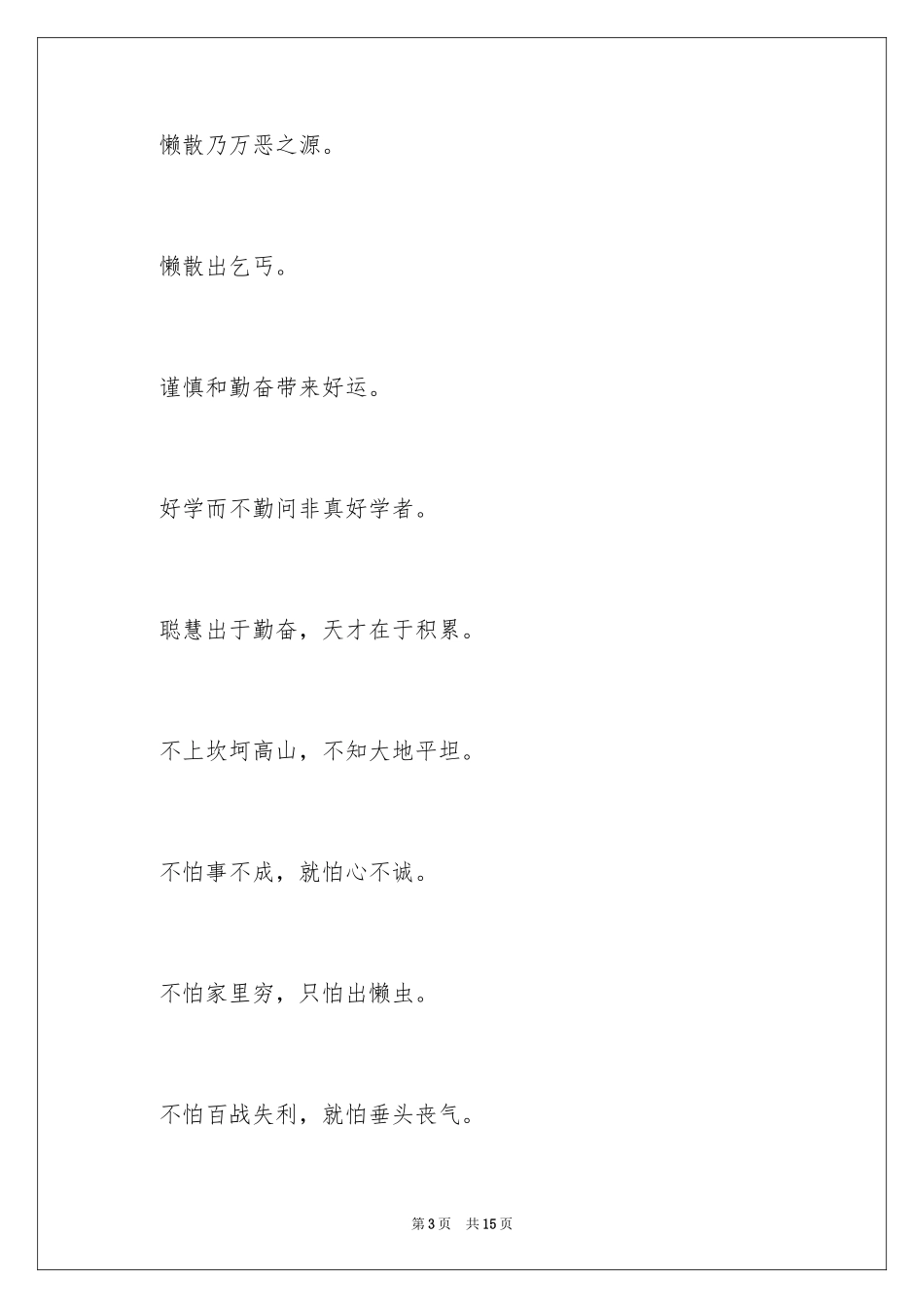 2024勤奋学习的谚语_2_第3页