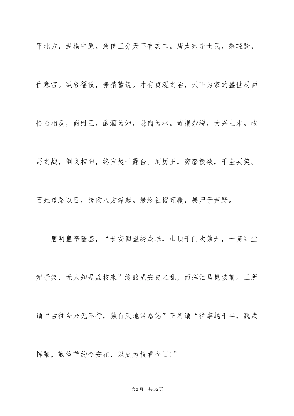 2024勤俭节约演讲稿_465_第3页